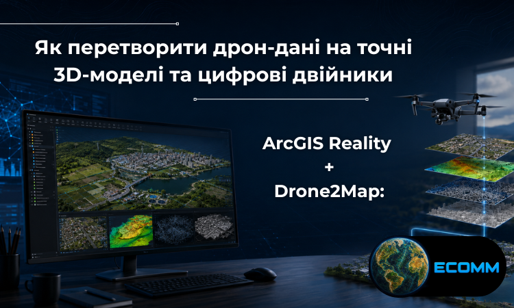 ArcGIS Reality + Drone2Map: як перетворити дрон-дані на точні 3D-моделі та цифрові двійники