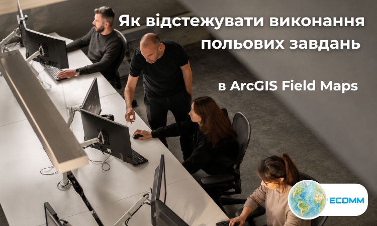 Як відстежувати виконання польових завдань в ArcGIS Field Maps