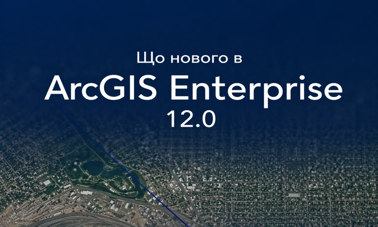 ArcGIS Enterprise 12.0