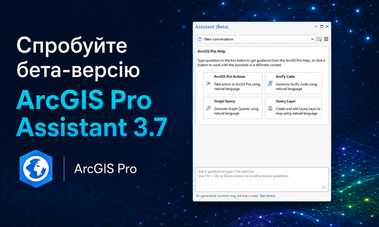Спробуйте бета-версію ArcGIS Pro Assistant 3.7