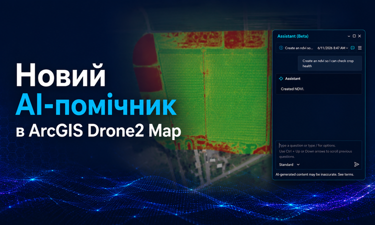 Новий AI-помічник в ArcGIS Drone2Map