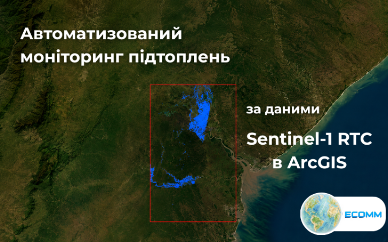 Автоматизований моніторинг підтоплень за даними Sentinel-1 RTC в ArcGIS